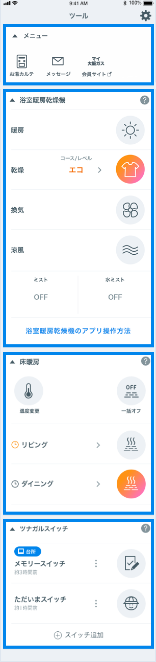 ツール画面の使い方