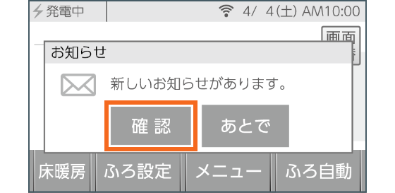 リモコンでの確認の仕方