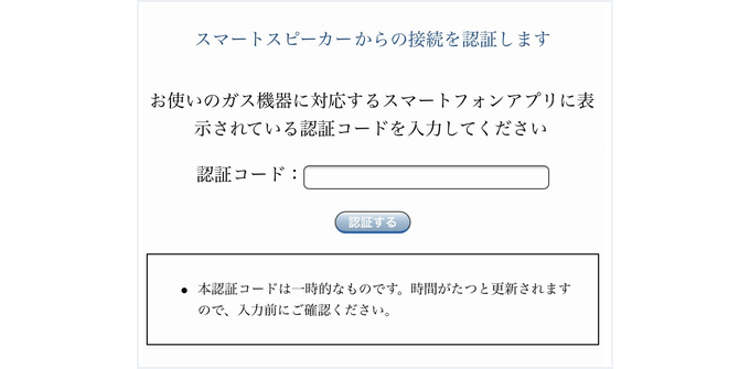 認証コードの入力