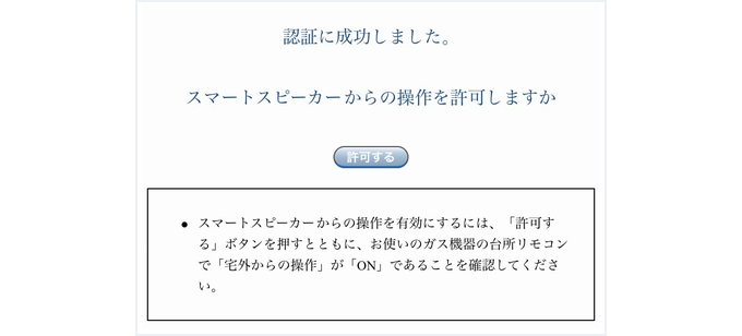 ガス機器操作の許可