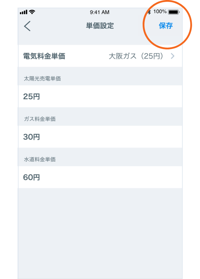 単価設定