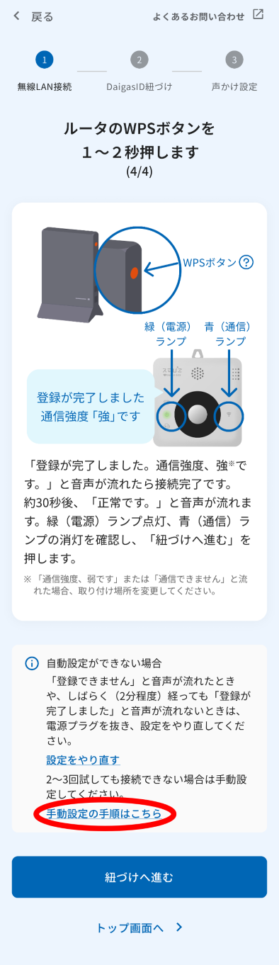 手動設定の方法