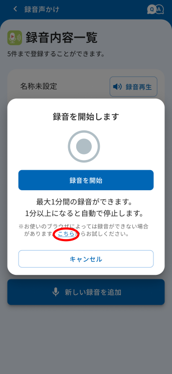 録音発話の登録